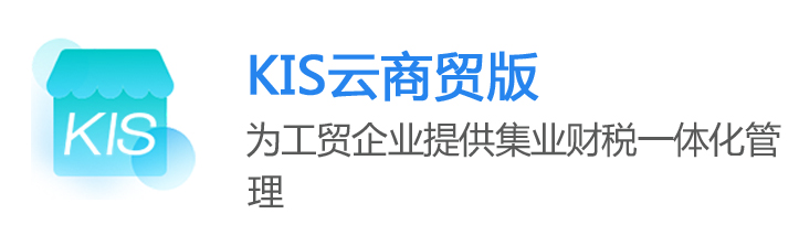 云商貿版